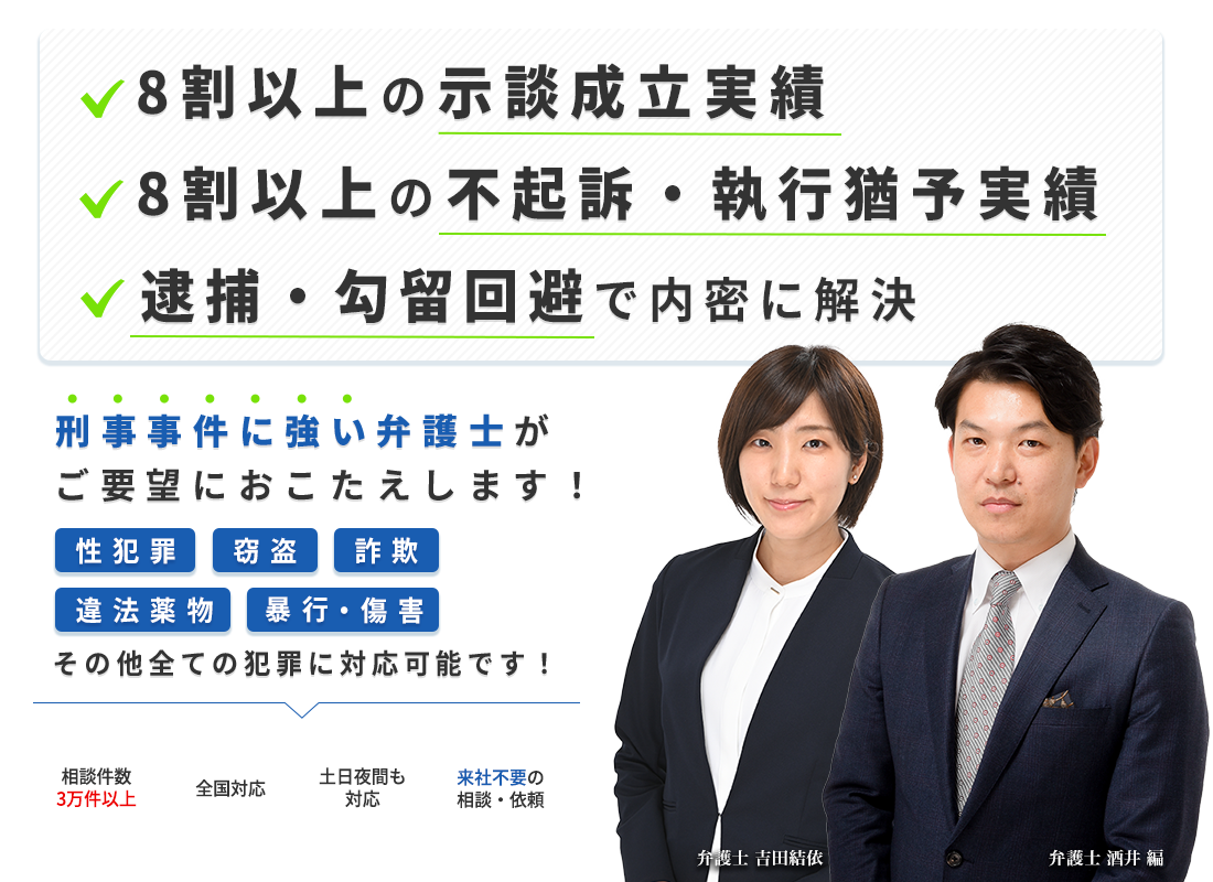 刑事事件に強い弁護士がご要望におこたえします！